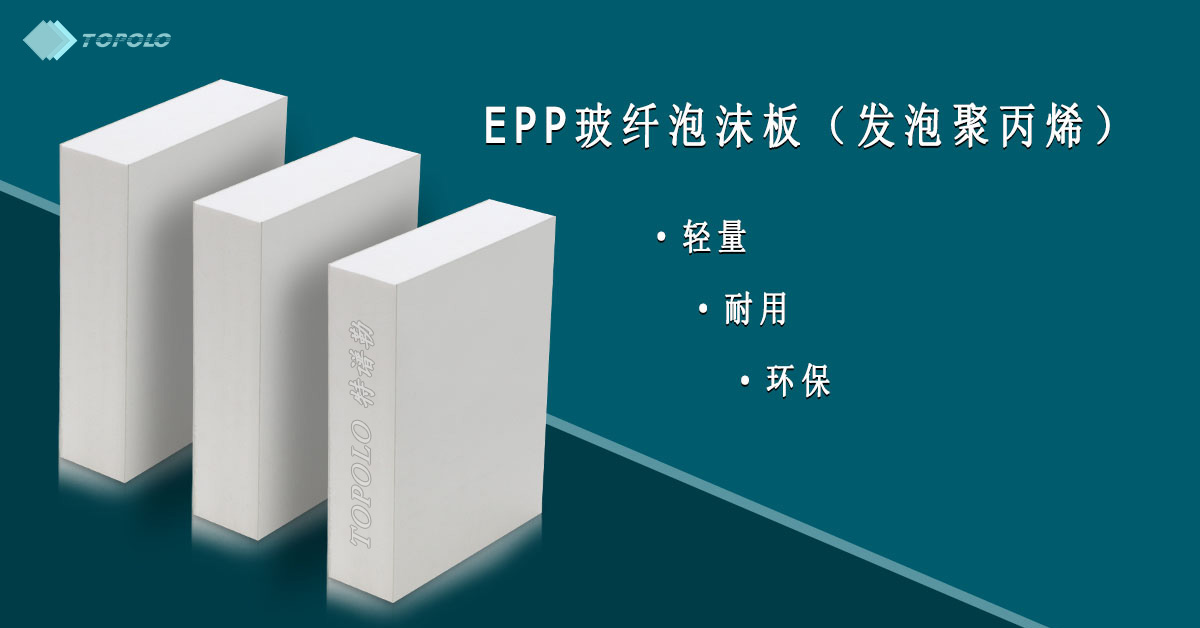 EPP哈尔滨泡沫板BANNER0214-12.jpg